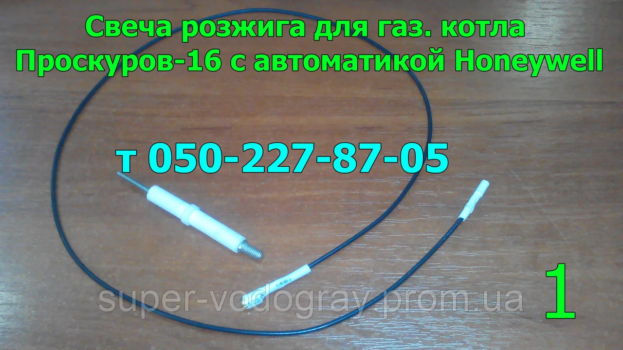 Свеча розжига для газового котла Проскуров с автоматикой Honeywell 5474
Свеча розжига для газового котла Проскуров с автоматикой Honeywell 5474