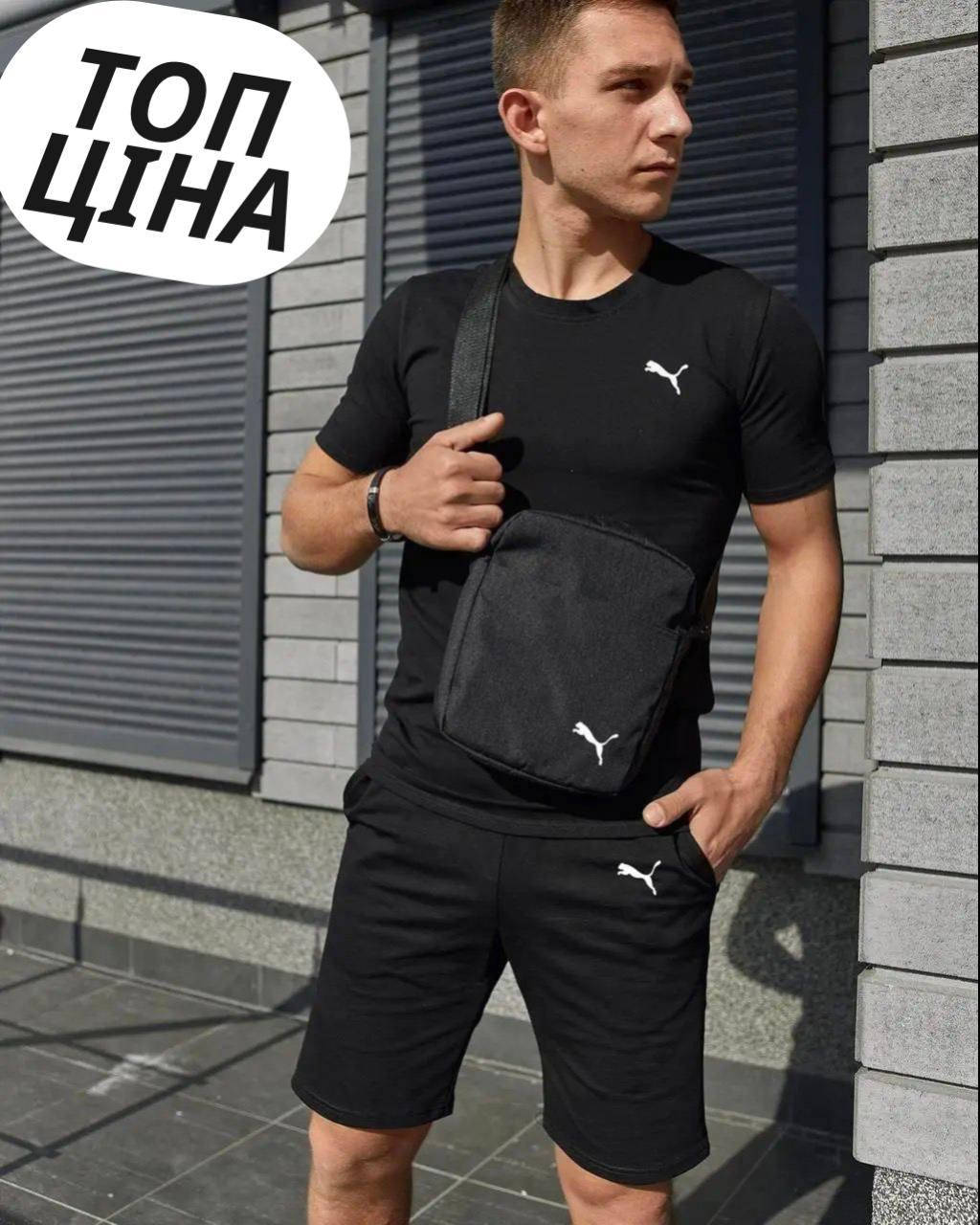 Мужской летний комплект Puma футболка черная и шорты черные + Барсетка , Спортивные футболки и шорты Пума, Черный
Мужской летний комплект Puma футболка черная и шорты черные + Барсетка , Спортивные футболки и шорты Пума, Черный