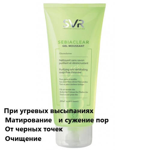 Гель очищающий для проблемной и жирной кожи СВР Себиаклер SVR Sebiaclear Gel Moussant
Гель очищающий для проблемной и жирной кожи СВР Себиаклер SVR Sebiaclear Gel Moussant
