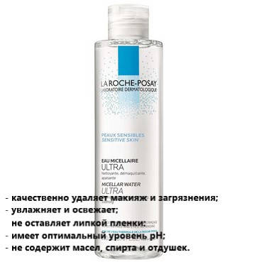 Мицеллярная вода La Roche-Posay Physiologycal Cleansing для чувствительной кожи лица, 50 мл
Мицеллярная вода La Roche-Posay Physiologycal Cleansing для чувствительной кожи лица, 50 мл