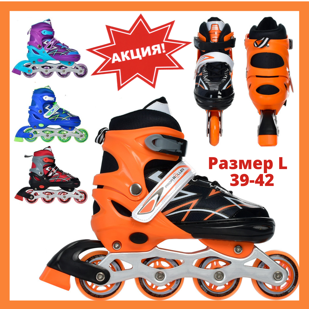 Роликовые коньки Profi Roller 39-42 Раздвижные ролики для подростков и взрослых 39 40 41 42 размер Оранжевый
Роликовые коньки Profi Roller 39-42 Раздвижные ролики для подростков и взрослых 39 40 41 42 размер Оранжевый