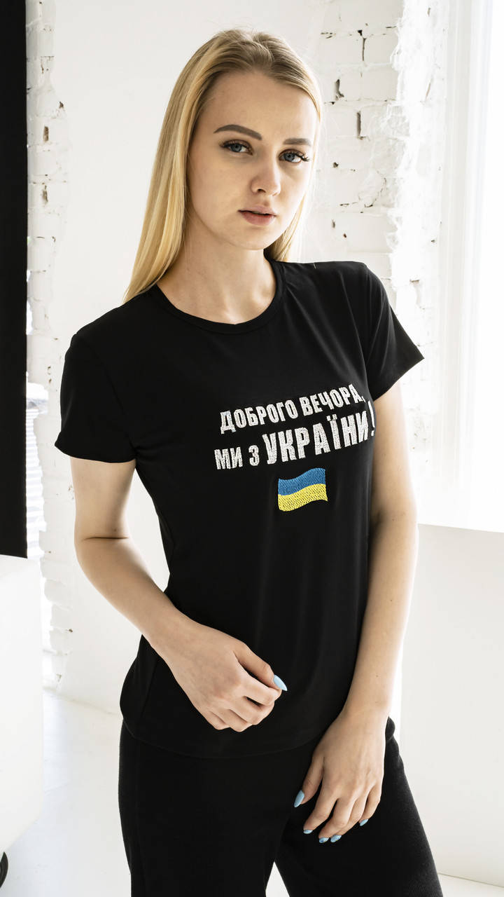 Патриотическая женская футболка "Добрый вечер, мы из Украины", на черной ткани Н-03, Черный
Патриотическая женская футболка "Добрый вечер, мы из Украины", на черной ткани Н-03, Черный