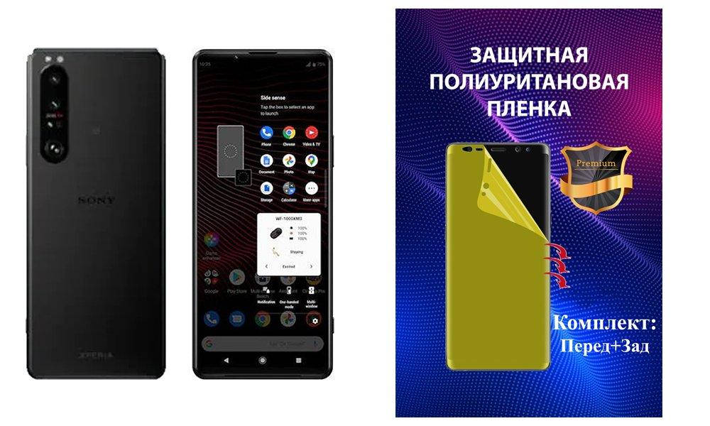 Полиуретановая пленка ARMOR для Sony Xperia 1 III Комплект: для Передней и Задней панели, Прозрачный
Полиуретановая пленка ARMOR для Sony Xperia 1 III Комплект: для Передней и Задней панели, Прозрачный