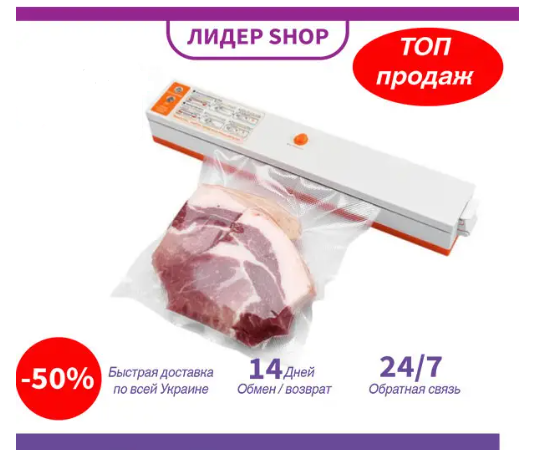 Вакууматор ручной вакуумный упаковщик Freshpack pro, бытовые вакуумные упаковщики для продуктов
Вакууматор ручной вакуумный упаковщик Freshpack pro, бытовые вакуумные упаковщики для продуктов