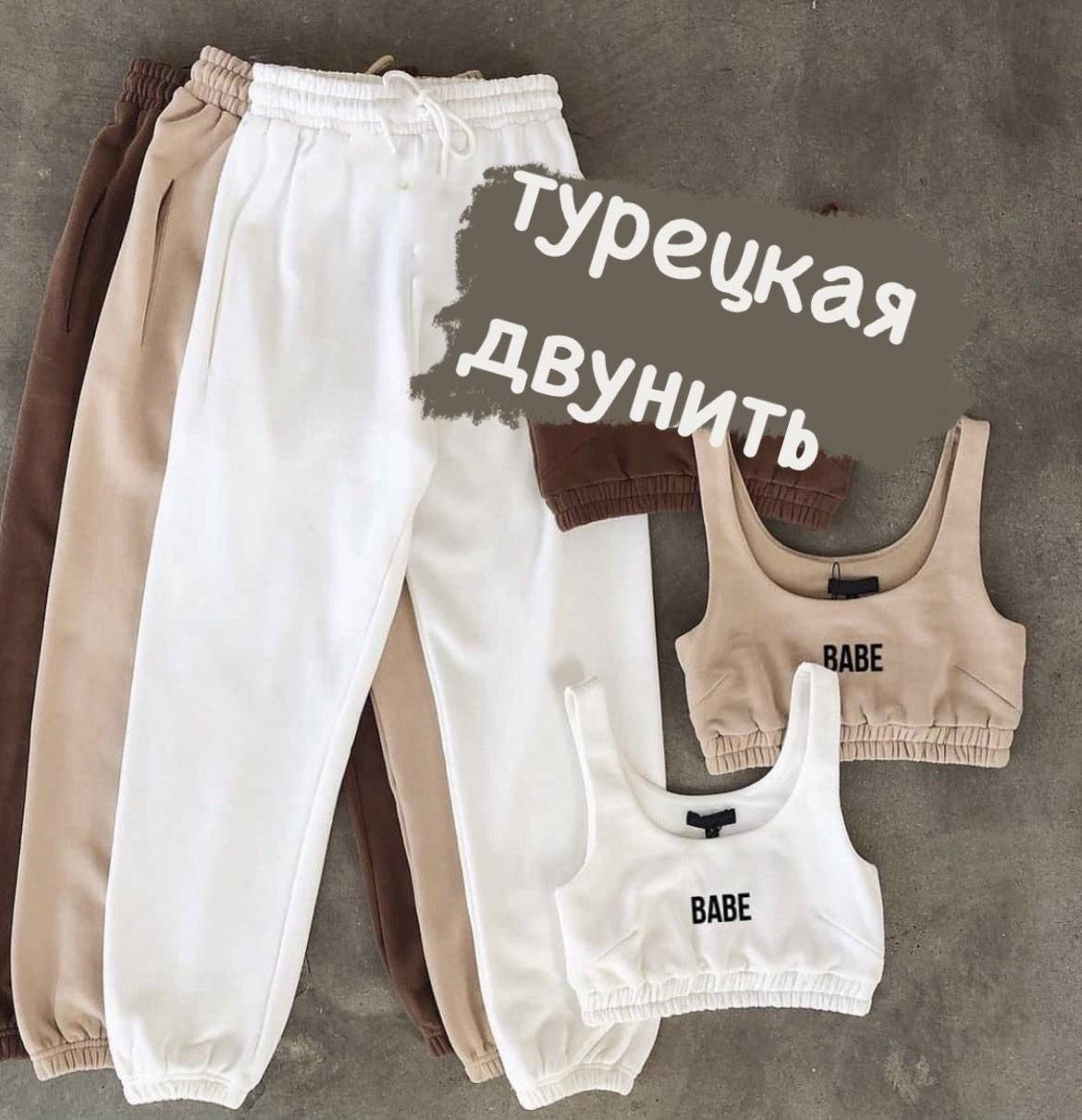 Спортивный костюм женский молодежный *baby*, размеры 42-46(2цв)"BARBARA" купить недорого от прямого поставщика, Разные цвета
Спортивный костюм женский молодежный *baby*, размеры 42-46(2цв)"BARBARA" купить недорого от прямого поставщика, Разные цвета