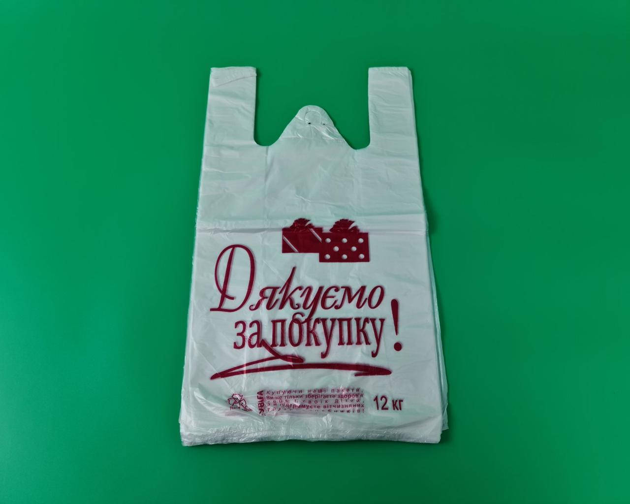 Полиэтиленовый Пакет типа Майка(27*+2х6х50)"Спасибо"Кривой Рог(100 шт)Цветной с Рисунком Ручками Кулек
Полиэтиленовый Пакет типа Майка(27*+2х6х50)"Спасибо"Кривой Рог(100 шт)Цветной с Рисунком Ручками Кулек