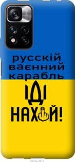 Чехол на Xiaomi Redmi Note 11 Pro с картинкой на Ксяоми, сяоми, ксиоми редми 11 про с принтом Иди на, Голубой
Чехол на Xiaomi Redmi Note 11 Pro с картинкой на Ксяоми, сяоми, ксиоми редми 11 про с принтом Иди на, Голубой