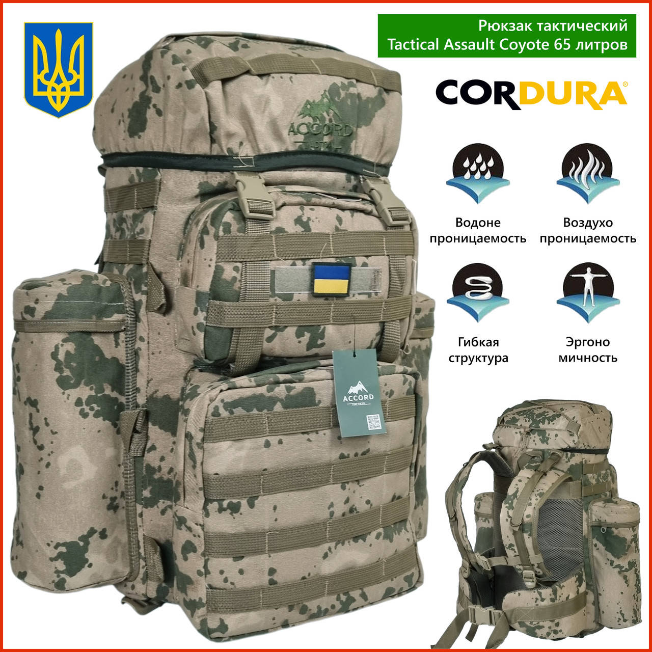 Рюкзак тактический Tactical Assault 65 литров штурмово военны армейски походны камуфляж зсу в 70л 60 л Койот, Камуфляж пиксель
Рюкзак тактический Tactical Assault 65 литров штурмово военны армейски походны камуфляж зсу в 70л 60 л Койот, Камуфляж пиксель