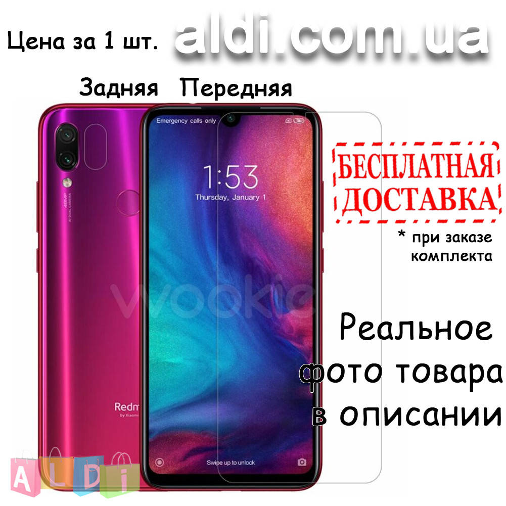 Redmi Note 7 защитная гидрогель пленка (передняя или задняя). Гидрогелевая пленка Pro Glass
Redmi Note 7 защитная гидрогель пленка (передняя или задняя). Гидрогелевая пленка Pro Glass