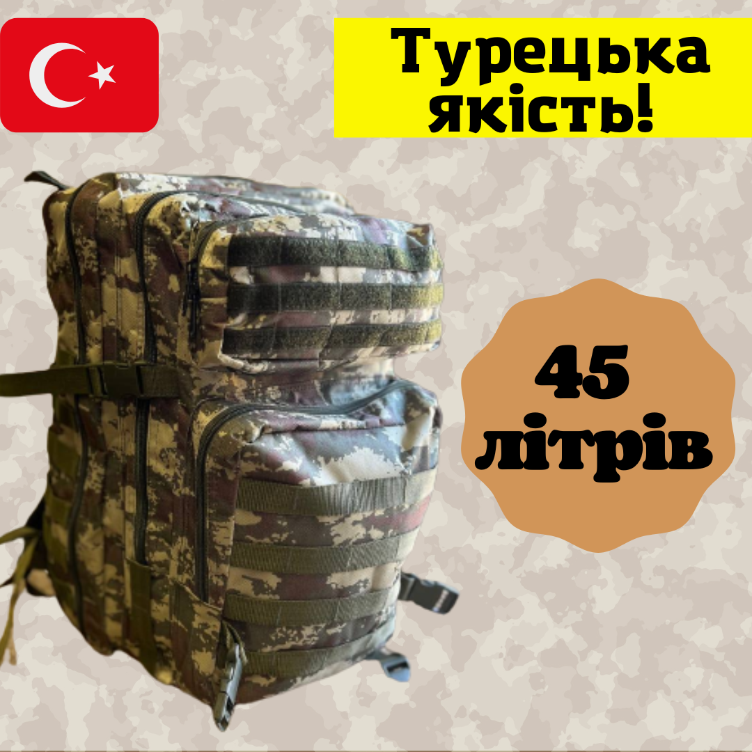 Рюкзак тактический военный 45 литров камуфляж пиксель - рюкзак большой армейский ЗСУ, рюкзак ВСУ
Рюкзак тактический военный 45 литров камуфляж пиксель - рюкзак большой армейский ЗСУ, рюкзак ВСУ