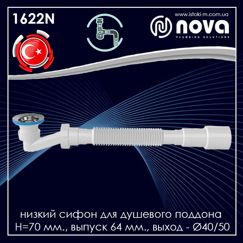 Сифон для душевого поддона низкий 70 мм., выпуск 64 мм., с гофротрубой Ø 40/50 NOVA 1622N, Белый
Сифон для душевого поддона низкий 70 мм., выпуск 64 мм., с гофротрубой Ø 40/50 NOVA 1622N, Белый