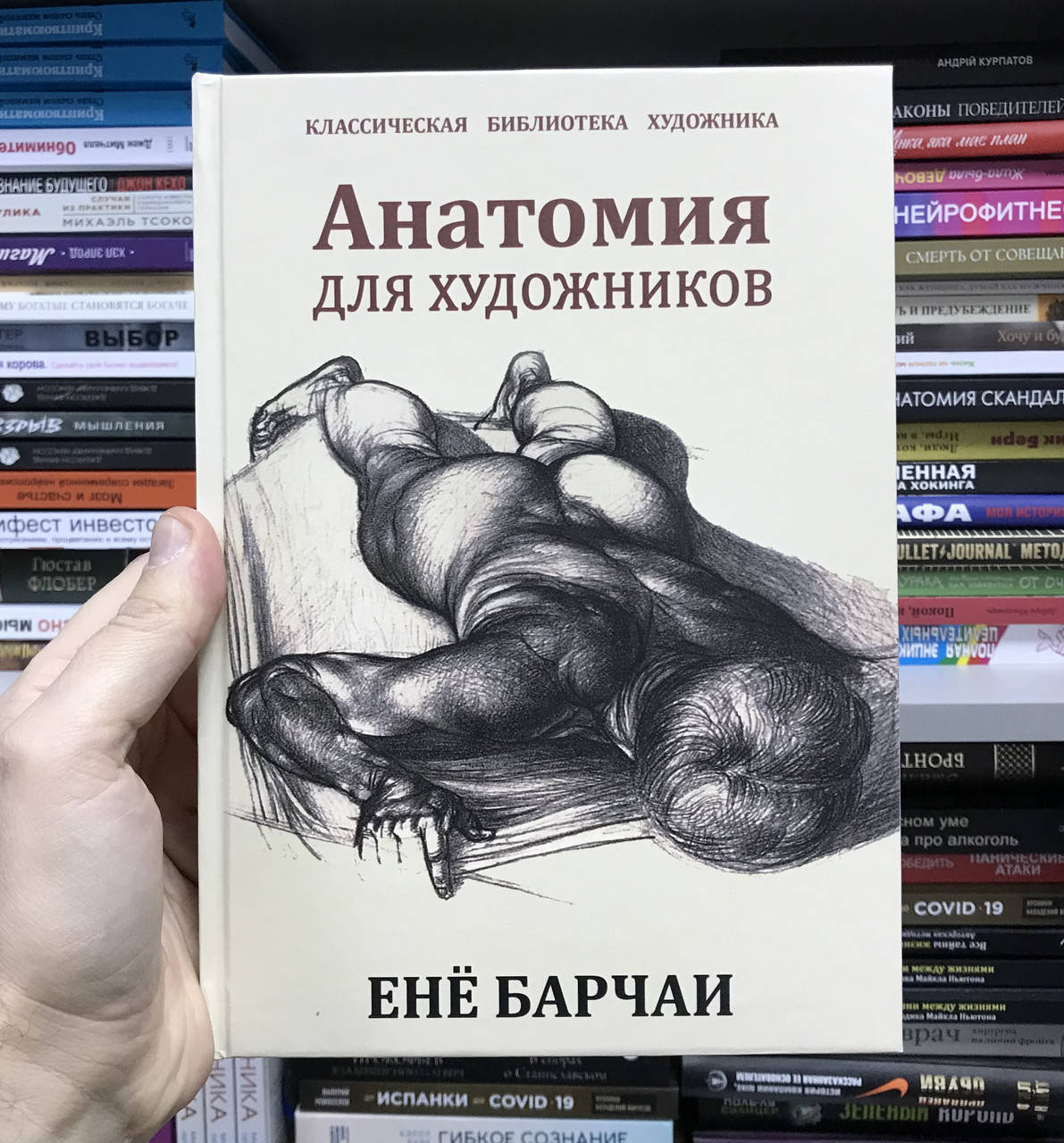 Енё Барчаи Анатомия для художников. Труд знаменитого профессора изобразительных искусств
Енё Барчаи Анатомия для художников. Труд знаменитого профессора изобразительных искусств