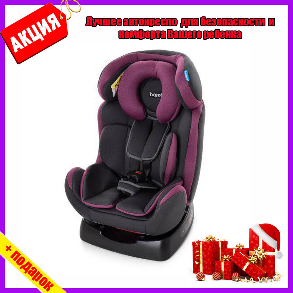 Детское автокресло Детское кресло в машину Автокресло для новорожденных Автомобильное кресло для детей
Детское автокресло Детское кресло в машину Автокресло для новорожденных Автомобильное кресло для детей