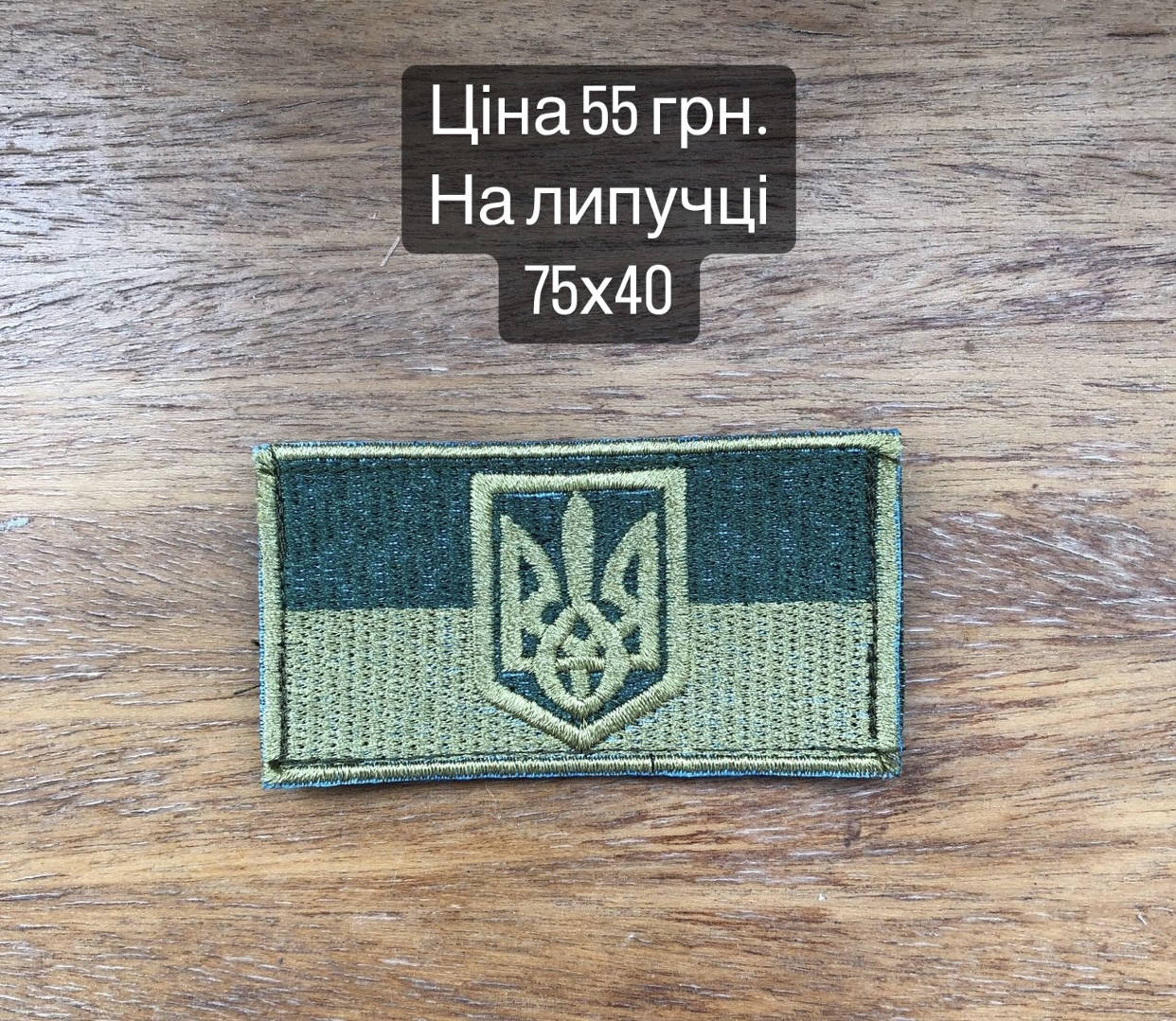 Нашивка поапор олива, зсу
Нашивка поапор олива, зсу