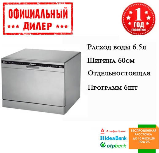 Посудомоечная машина Candy CDCP6/ES-07 
Посудомоечная машина Candy CDCP6/ES-07