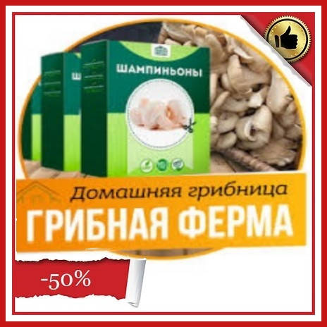 Грибница шампиньона, Лисички, Вешенки, Опьята, Белые Грибы,Набор Домашняя Грибница выращивание 6 видов
Грибница шампиньона, Лисички, Вешенки, Опьята, Белые Грибы,Набор Домашняя Грибница выращивание 6 видов