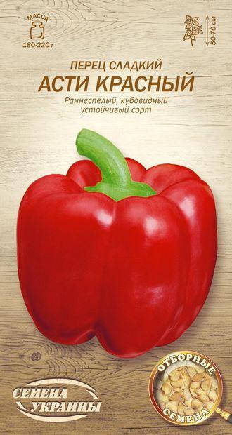 Перець солодкий Асті червоний 0,25г (ТМ Семена Украины) 
Перець солодкий Асті червоний 0,25г (ТМ Семена Украины)