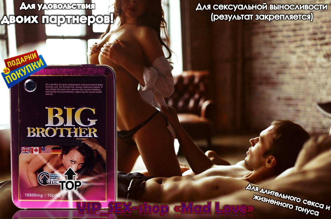 Известные таблетки «Большой БРАТ» для продления полового акта с высокой эффективностью (дозировка max)
Известные таблетки «Большой БРАТ» для продления полового акта с высокой эффективностью (дозировка max)