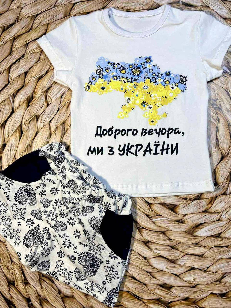 Детский набор комплект костюм на лето для девочки патриотический украина 98-104 104-110 1 футболка и шорты хб, Белый
Детский набор комплект костюм на лето для девочки патриотический украина 98-104 104-110 1 футболка и шорты хб, Белый