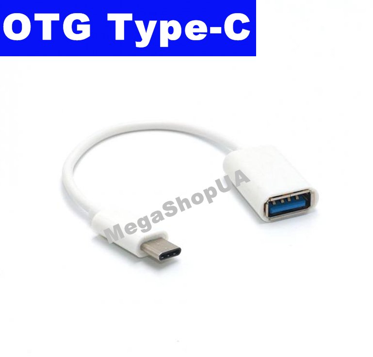 Переходник OTG Type-C - USB host. Кабель для соединения устройств Type-C OTG адаптер. OTG перехідник M3E, Белый
Переходник OTG Type-C - USB host. Кабель для соединения устройств Type-C OTG адаптер. OTG перехідник M3E, Белый