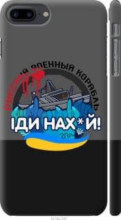 Чехол на Apple iPhone 8 Plus с картинкой Чехлы для айфон 8 плюс + с принтом Русский военный корабль v2, Черный
Чехол на Apple iPhone 8 Plus с картинкой Чехлы для айфон 8 плюс + с принтом Русский военный корабль v2, Черный