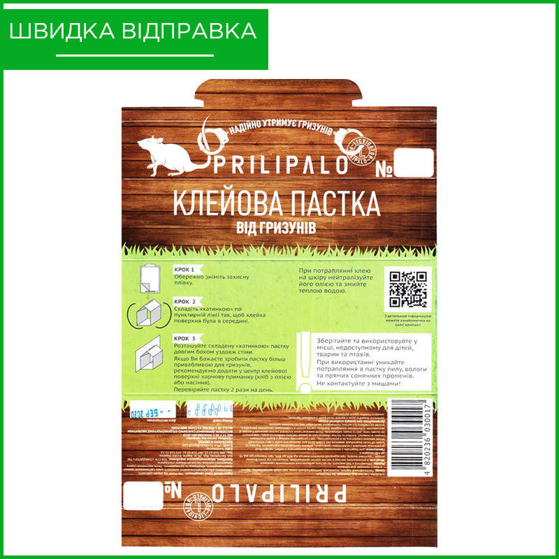 PRILIPALO ("Прилипало"). Клеевая ловушка для уничтожения грызунов (крыс, мышей), 24,5*16 см, Украина. Оригинал
PRILIPALO ("Прилипало"). Клеевая ловушка для уничтожения грызунов (крыс, мышей), 24,5*16 см, Украина. Оригинал