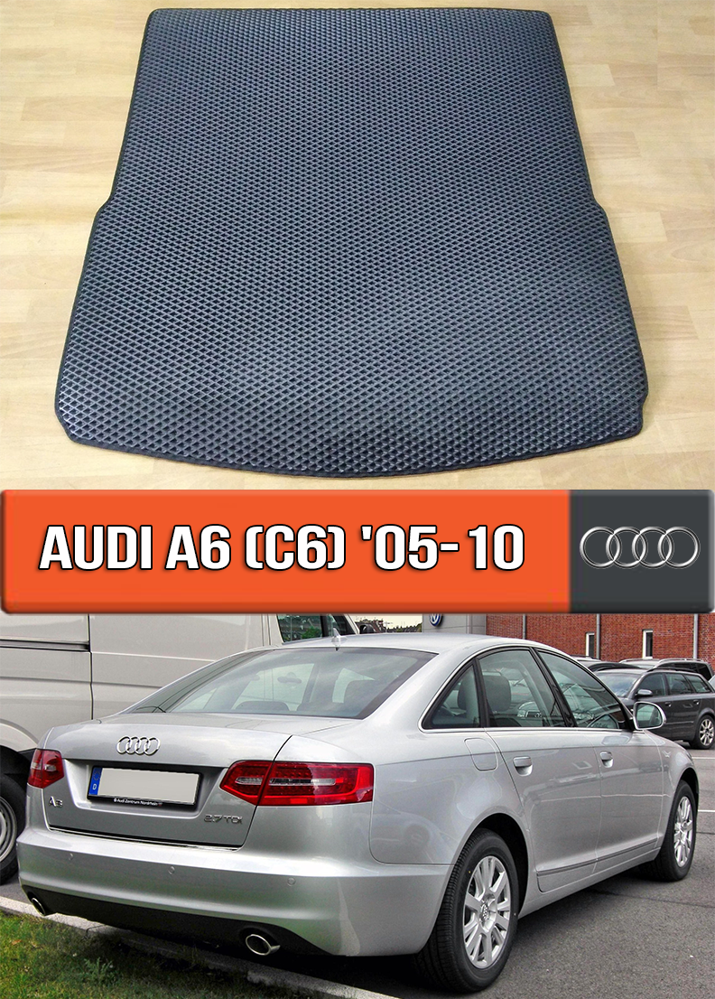 ЕВА коврик в багажник Ауди А6 С6 2005-2010 седан. EVA ковер багажника на Audi A6 C6, Черный
ЕВА коврик в багажник Ауди А6 С6 2005-2010 седан. EVA ковер багажника на Audi A6 C6, Черный
