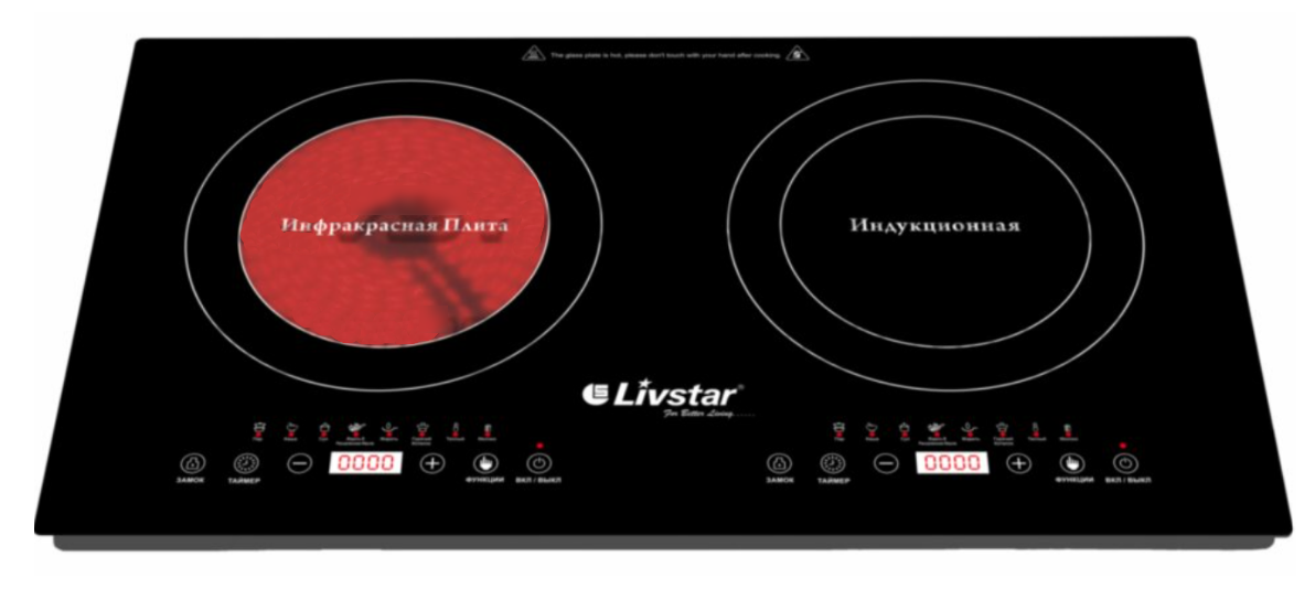 Электроплита Livstar LSU-1175 индукционная+инфракрасная 2 конфорки | Плита электрическая настольная
Электроплита Livstar LSU-1175 индукционная+инфракрасная 2 конфорки | Плита электрическая настольная