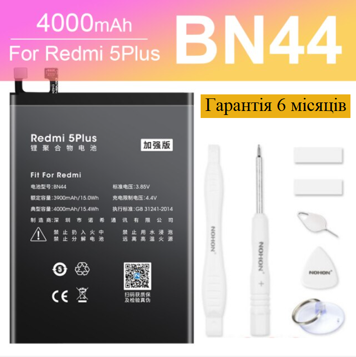 Аккумулятор NOHON BN44 для Xiaomi Redmi 5 Plus 4000mAh + набор инструментов гарантия 6 месяцев
Аккумулятор NOHON BN44 для Xiaomi Redmi 5 Plus 4000mAh + набор инструментов гарантия 6 месяцев