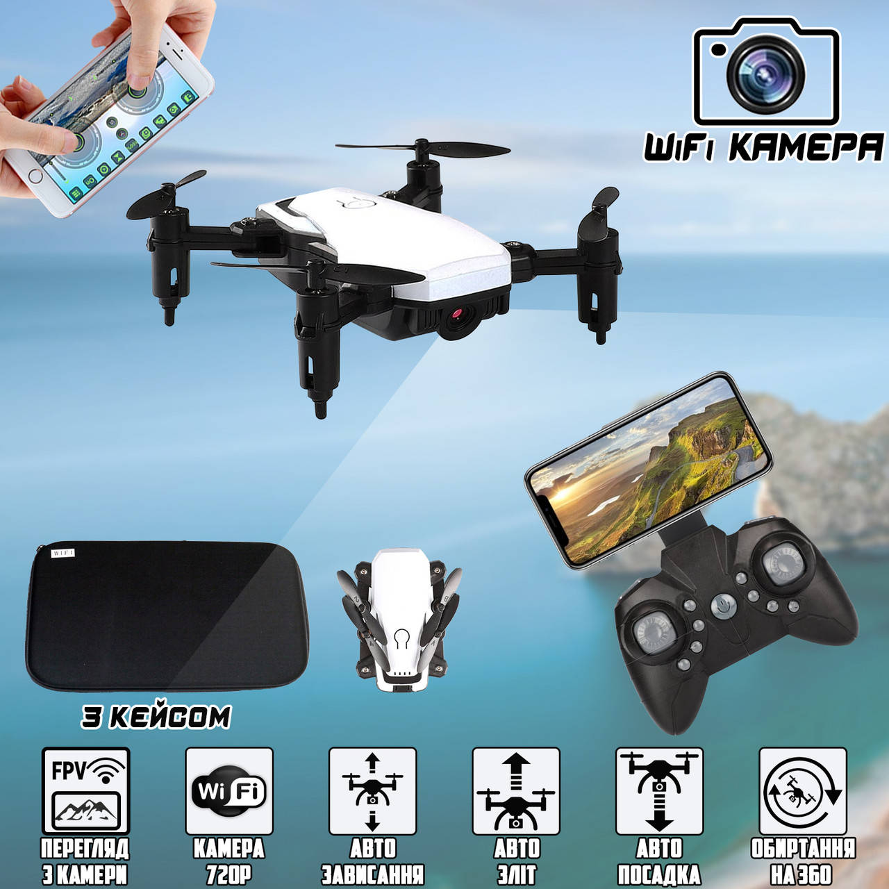 Квадрокоптер с WiFi камерой FD606 складной мини дрон на радиоуправлении, FPV, 360°, Белый SPG
Квадрокоптер с WiFi камерой FD606 складной мини дрон на радиоуправлении, FPV, 360°, Белый SPG