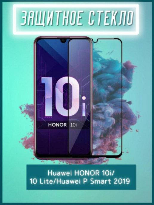 Защитное стекло Huawei Honor 10i \ Защитное стекло Хонор 10и \ Стекло Honor 10i стекло противоударное защитное, Прозрачный
Защитное стекло Huawei Honor 10i \ Защитное стекло Хонор 10и \ Стекло Honor 10i стекло противоударное защитное, Прозрачный