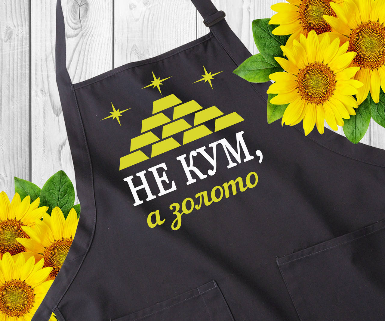 Фартук для кухни с надписью. Фартуки с прикольным принтом. Оригинальный подарок куму, Черный
Фартук для кухни с надписью. Фартуки с прикольным принтом. Оригинальный подарок куму, Черный