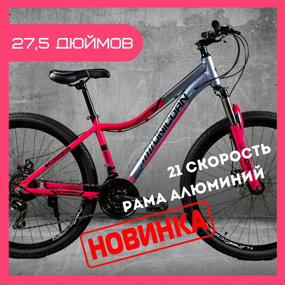 Спортивный горный велосипед алюминиевый 27.5 дюймов Unicorn Colibry Велосипед 27.5 алюминиевая рама Пурпурный
Спортивный горный велосипед алюминиевый 27.5 дюймов Unicorn Colibry Велосипед 27.5 алюминиевая рама Пурпурный