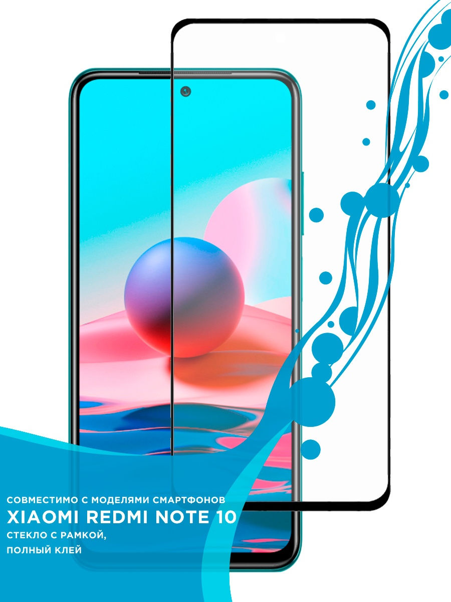 Защитное стекло для телефона Redmi Note 10 / Стекло защитное для Редми нот 10 на весь экран
Защитное стекло для телефона Redmi Note 10 / Стекло защитное для Редми нот 10 на весь экран