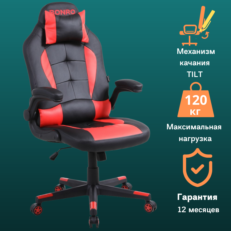 Геймерское игровое кресло с подушкой Bonro GT красное с подголовником компьютерное офисное раскладное для ПК, Красный
Геймерское игровое кресло с подушкой Bonro GT красное с подголовником компьютерное офисное раскладное для ПК, Красный