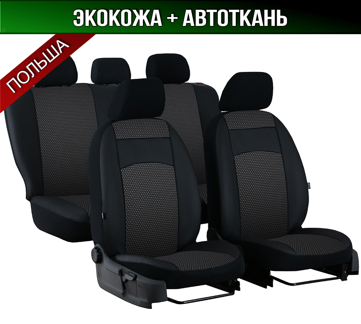 Чехлы на Пежо 106 107 108 206 207 208 306 301 307 308 309 406 407 508 607 1007 Peugeot (универсальные)
Чехлы на Пежо 106 107 108 206 207 208 306 301 307 308 309 406 407 508 607 1007 Peugeot (универсальные)