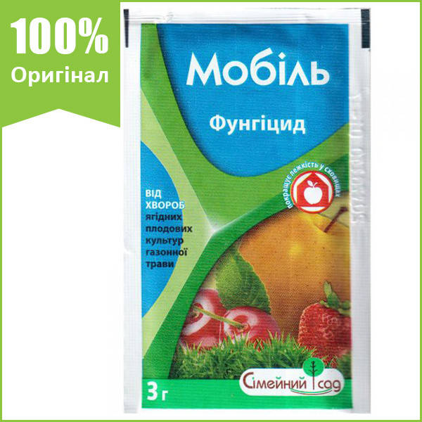 Фунгицид "Мобиль" для яблони, груши, персика, клубники, винограда, 3 г, от ТМ "Семейный Сад", Китай (оригинал)
Фунгицид "Мобиль" для яблони, груши, персика, клубники, винограда, 3 г, от ТМ "Семейный Сад", Китай (оригинал)