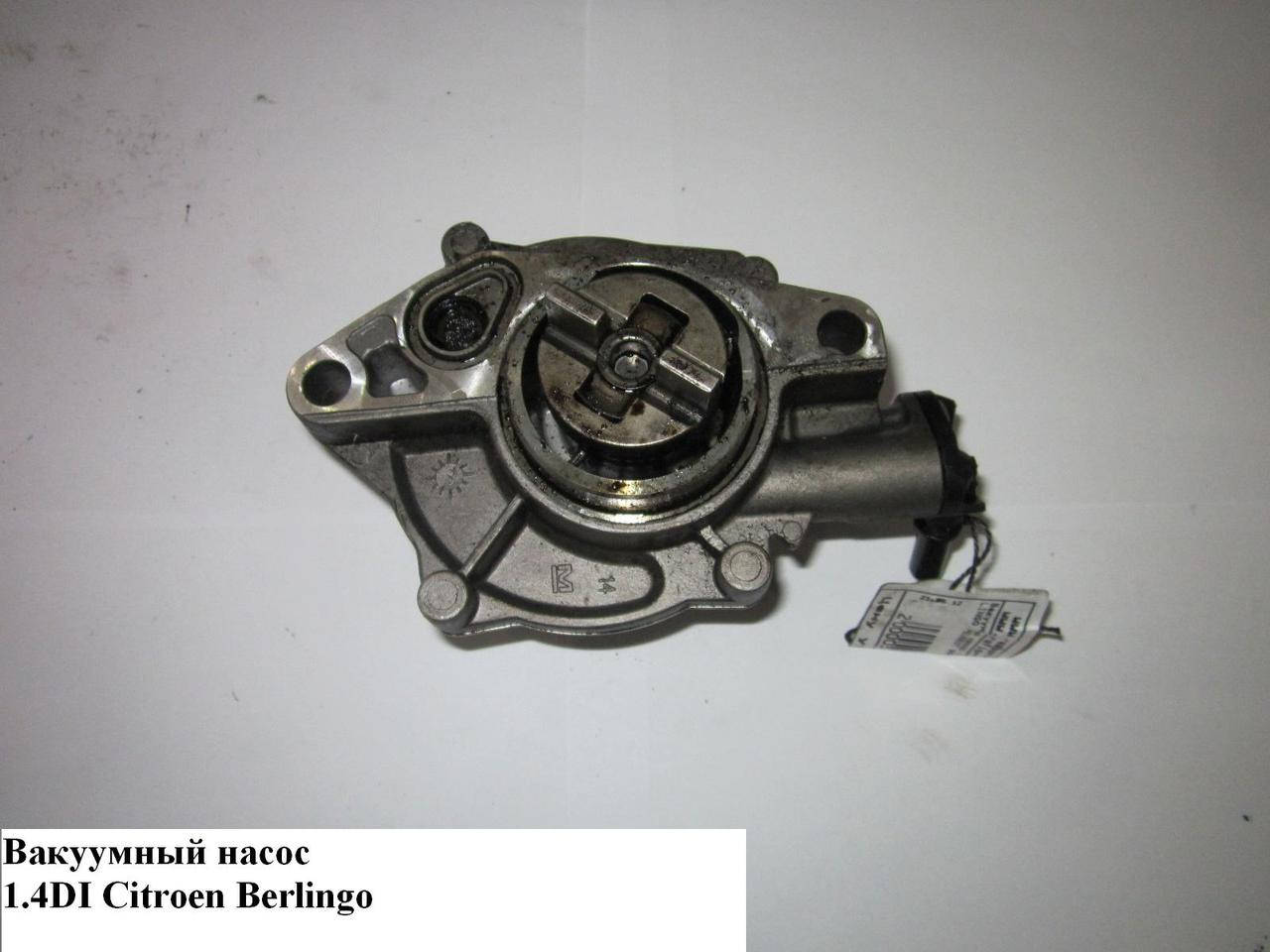 Вакуумный насос 1.4HDI FORD FIESTA 02-09 (ФОРД ФИЕСТА) (9653446680, 9658398080, 9658396080)
Вакуумный насос 1.4HDI FORD FIESTA 02-09 (ФОРД ФИЕСТА) (9653446680, 9658398080, 9658396080)