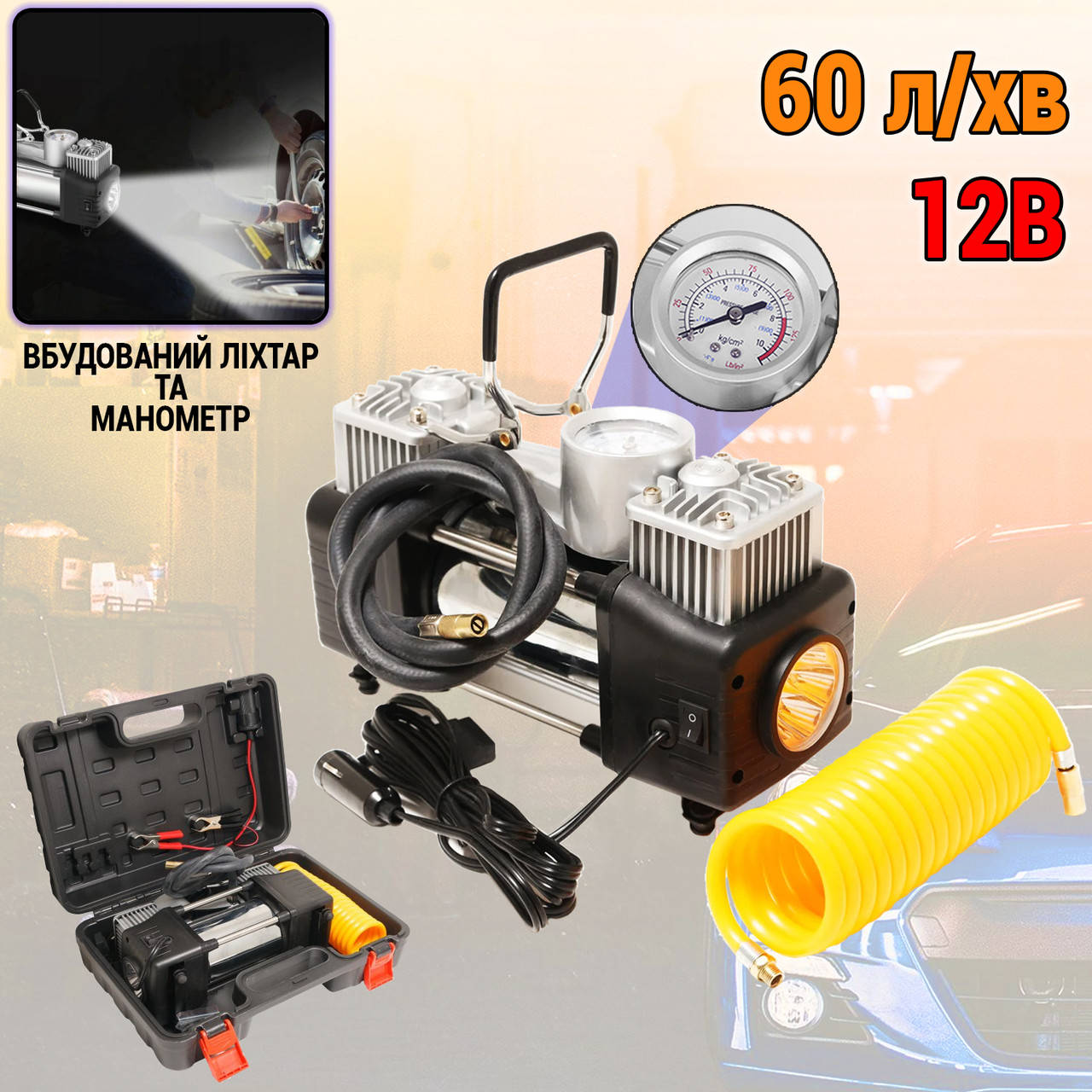 Воздушный компрессор насос автомобильный в кейсе Pressure 12V 60 л/мин с манометром и фонарём BLM
Воздушный компрессор насос автомобильный в кейсе Pressure 12V 60 л/мин с манометром и фонарём BLM