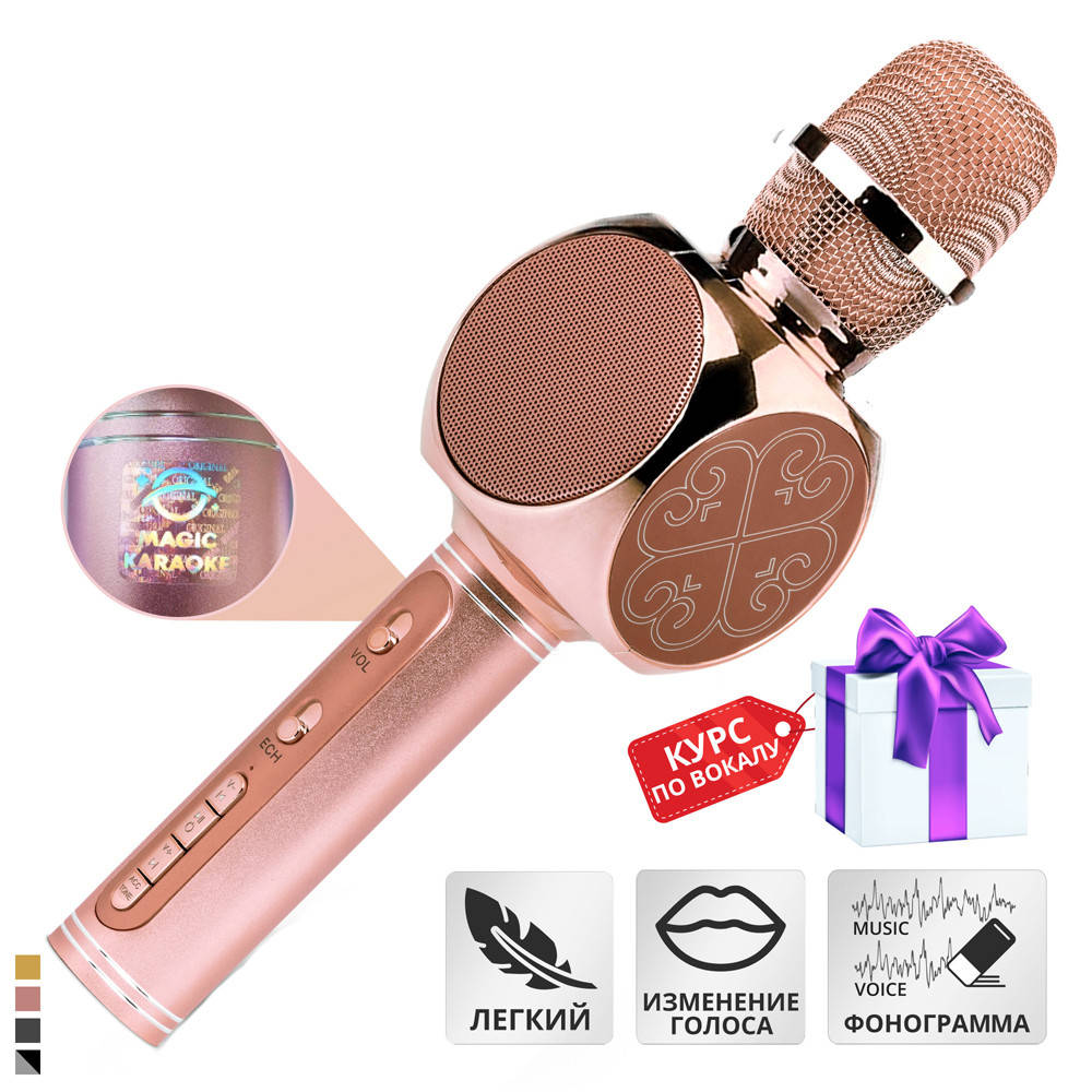 Микрофон для Караоке Magic Karaoke YS-63 Pro Беспроводной 2в1 Bluetooth Колонка с 3Вт звуком
Микрофон для Караоке Magic Karaoke YS-63 Pro Беспроводной 2в1 Bluetooth Колонка с 3Вт звуком