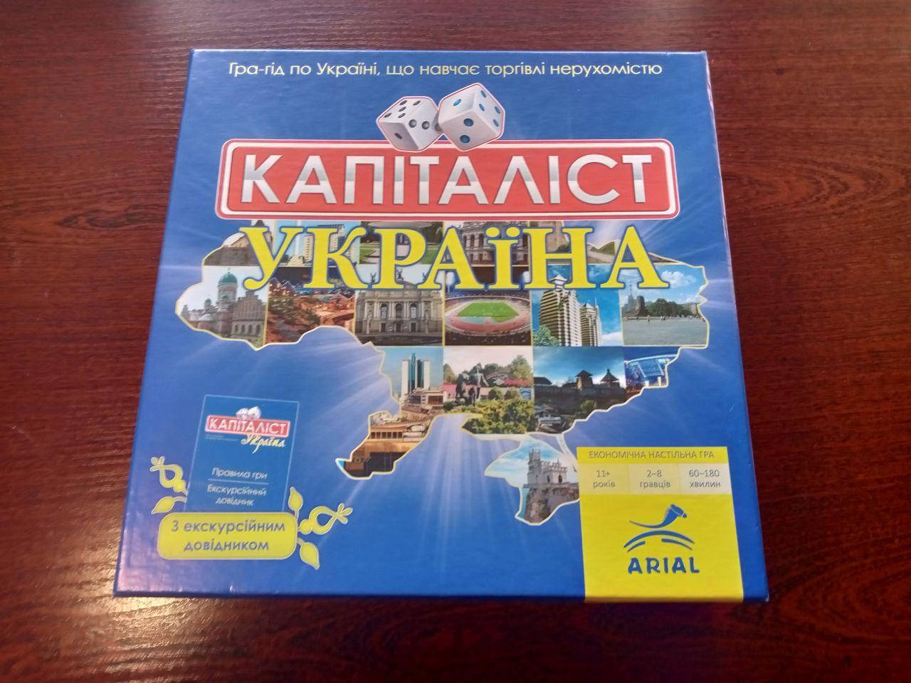 Капиталист Украина настольная экономическая игра на украинском языке и на украинскую тематику.
Капиталист Украина настольная экономическая игра на украинском языке и на украинскую тематику.