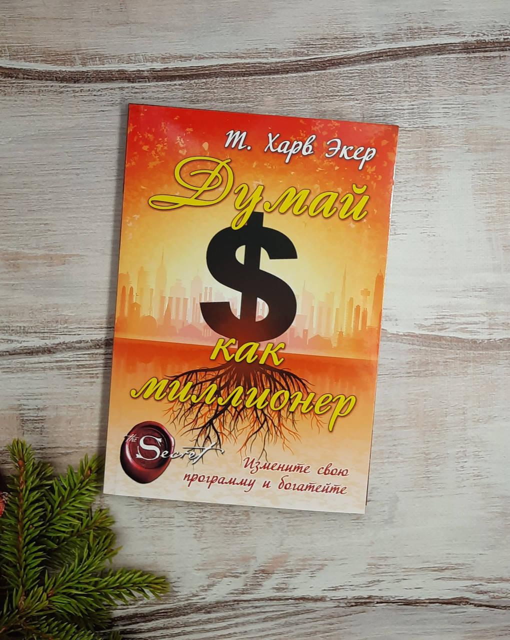Экер Думай как миллионер
Экер Думай как миллионер
