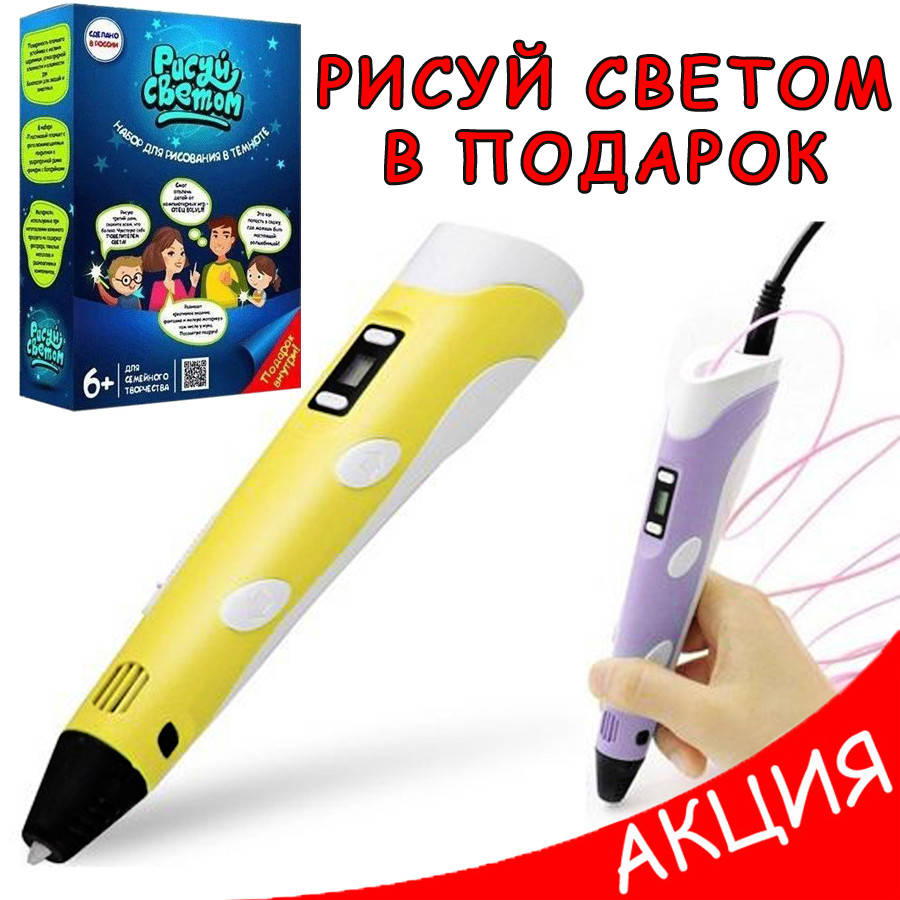 3D Ручка для детей 2-го поколения желтая с дисплеем LCD 3Д ручка MyRiwell Pen 2 для творчества рисования
3D Ручка для детей 2-го поколения желтая с дисплеем LCD 3Д ручка MyRiwell Pen 2 для творчества рисования