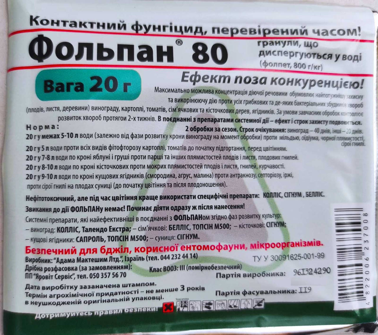 Фунгицид Фольпан 20 г, ADAMA, широкого спектра действия (Фитофтороз, гнили, милдью, оидиум, пятнистость, роса)
Фунгицид Фольпан 20 г, ADAMA, широкого спектра действия (Фитофтороз, гнили, милдью, оидиум, пятнистость, роса)