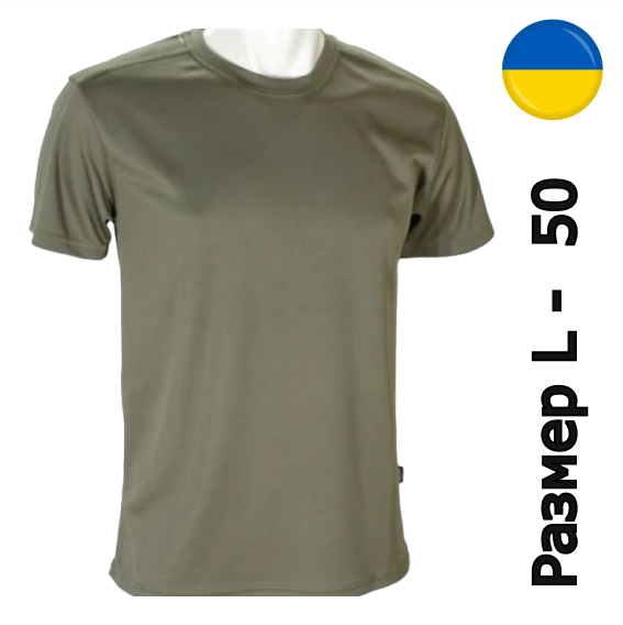 Тактическая футболка Coolmax Khaki (Размер L - 50р) Олива Мужская военная одежда Милитари, Хаки
Тактическая футболка Coolmax Khaki (Размер L - 50р) Олива Мужская военная одежда Милитари, Хаки