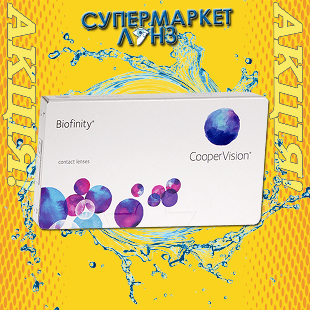 Контактные линзы Biofinity Cooper Vision (1 шт) БЕСПЛАТНАЯ ДОСТАВКА от 4 линз | Биофинити\Сomfilcon A
Контактные линзы Biofinity Cooper Vision (1 шт) БЕСПЛАТНАЯ ДОСТАВКА от 4 линз | Биофинити\Сomfilcon A