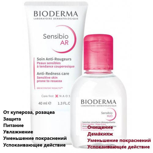 Набор от покраснений Биодерма Сансибио Bioderma Sensibio AR Anti-Redness Care Cream
Набор от покраснений Биодерма Сансибио Bioderma Sensibio AR Anti-Redness Care Cream