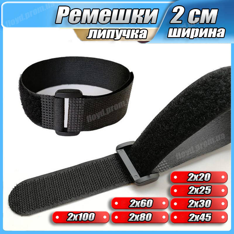 Ремешки на липучке 2 см шириной / длина на выбор 20-100 см , стяжка с пластиковой пряжкой, Черный
Ремешки на липучке 2 см шириной / длина на выбор 20-100 см , стяжка с пластиковой пряжкой, Черный