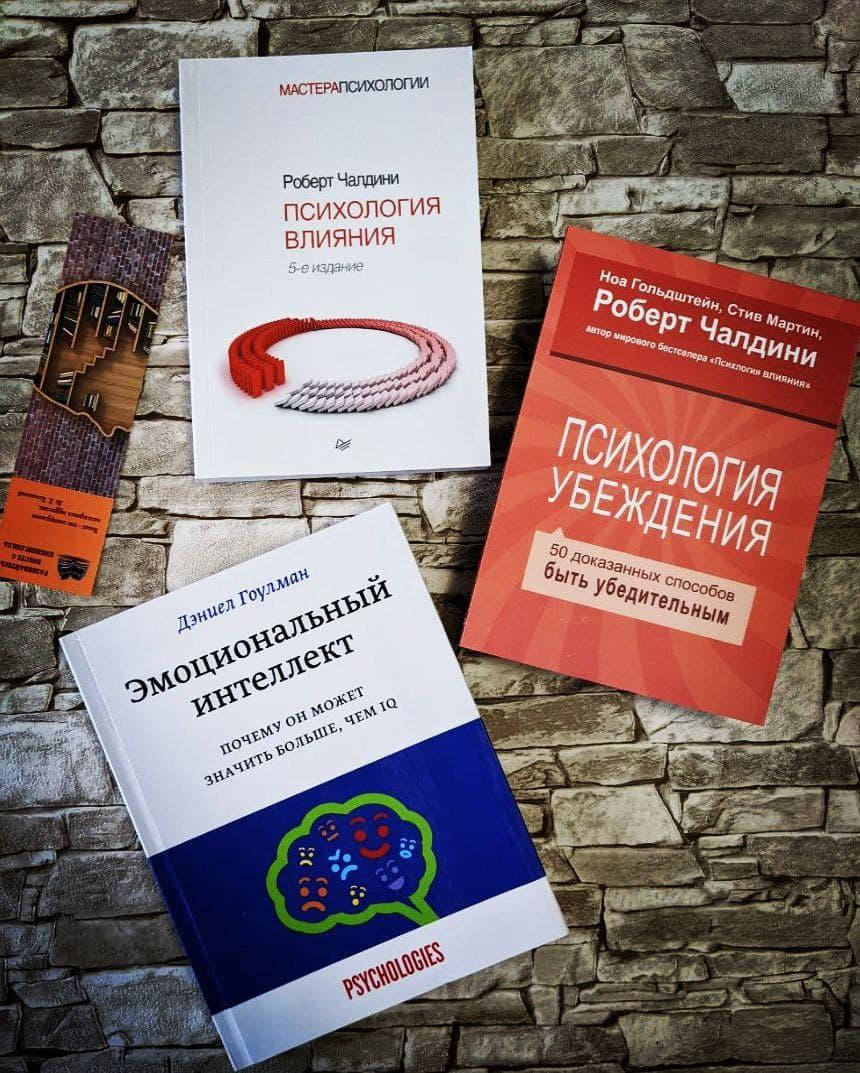 Набор книг "Психология убеждения" , "Психология влияния" Чалдини, "Эмоциональный интеллект" Гоулман
Набор книг "Психология убеждения" , "Психология влияния" Чалдини, "Эмоциональный интеллект" Гоулман
