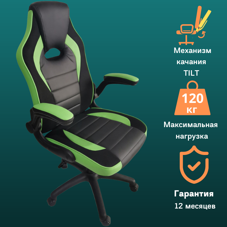 Геймерское игровое кресло AVKO AG71825 зеленое с подголовником компьютерное офисное раскладное, Зелёный
Геймерское игровое кресло AVKO AG71825 зеленое с подголовником компьютерное офисное раскладное, Зелёный